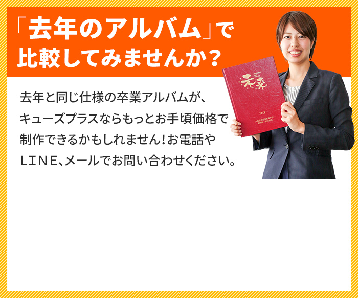 よくあるご質問 卒業アルバム制作会社が忙しい先生方のアルバム作りをお手伝い よくあるご質問 卒業アルバム制作会社が忙しい先生方のアルバム作りをお手伝い