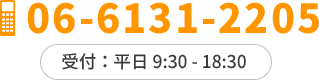 06-6131-2205