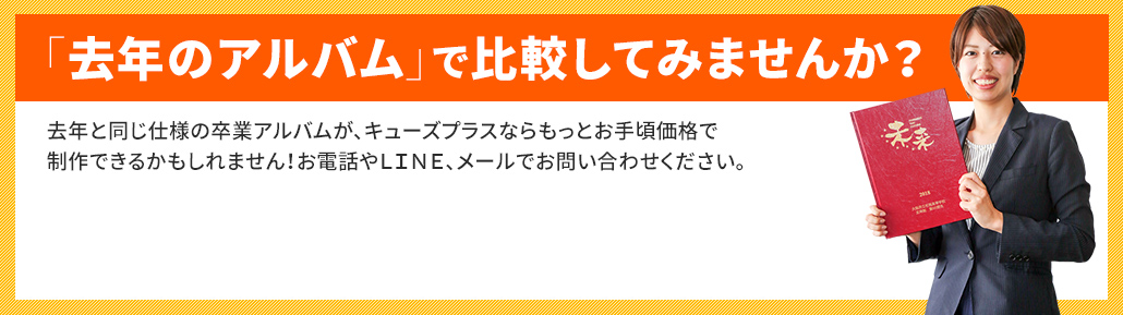 「去年のアルバム」で比較してみませんか？