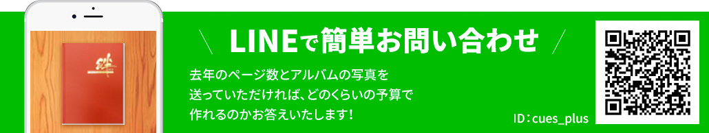 LINEで簡単お問い合わせ